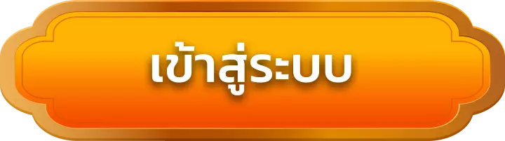 เข้าสู่ระบบ zeegames555
