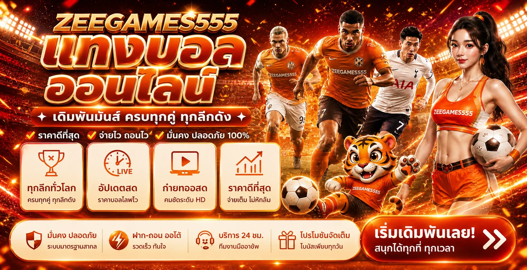 ZEEGAMES555 กีฬาและผลบอลสดบนมือถือ