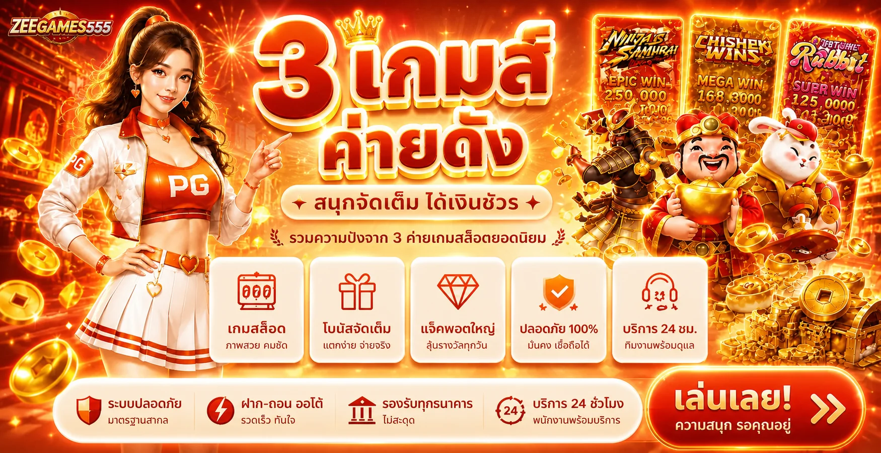 โปรโมชั่นแนะนำ zeegames555
