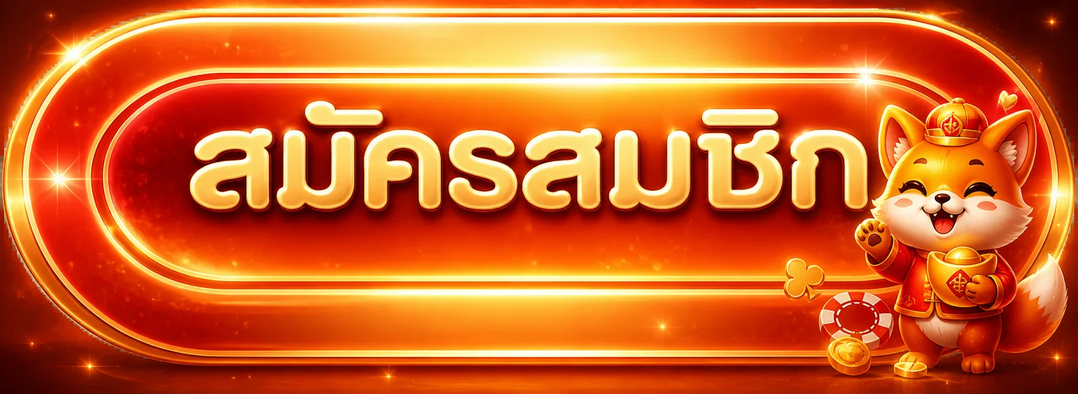 ปุ่มทางเข้า ZEEGAMES555 พร้อมมาสคอตเกม
